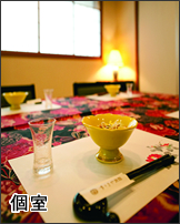 個室の会食場